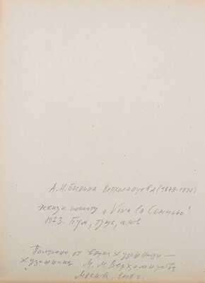 Баснина-Верхоланцева Анна Николаевна. Эскиз Vive la Commune